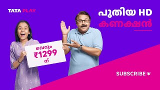 Tata Play | പുതിയ ടാറ്റ പ്ലേ കണക്ഷൻ നേടൂ വെറും 1299 രൂപയ്ക്ക് | New connection offer