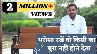 Motivational Video | Trust me, he doesn't let bad things happen to anyone. RJ Kartik Story | Hindi Motivation