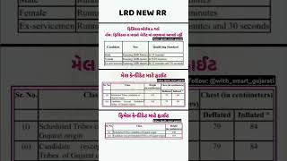 LRD New RR 2024 #gujarat #withsmartgujarati