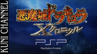 レトロゲーム部 #934 悪魔城ドラキュラXクロニクルを初見プレイします！ PSP