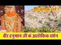 Veer Hanuman Ji Samode Jaipur | वीर हनुमान जी सामोद | Samode Balaji