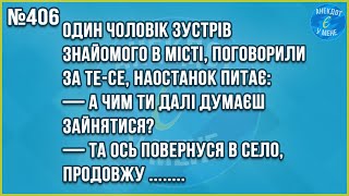 ЦЕ НЕ МИ ВАШІ ГРОШІ ПОЦУПИЛИ, ЦЕ У ВАС ЗНЯЛИ ЗА ... Збірка Найкращих Анекдотів по-Українськи. ЖАРТИ