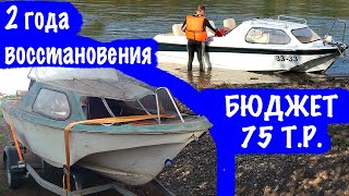 Катер за 75 тыс руб - Ладога, восстановленная за 2 года