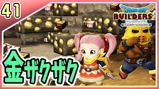 #41【ドラゴンクエストビルダーズ2(DQB2)】やまびこの笛で金鉱脈を探すよ！【ドラゴンクエスト】