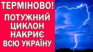 РЯСНІ ДОЩІ ТА ГРОЗИ ЗАЛЛЮТЬ ВСЮ УКРАЇНУ : ПРОГНОЗ ПОГОДИ