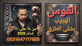 برج القوس ♐️ ما سألتش نفسك ليه أخر سبع سنين إتعرضت لصعوبات تفتقد المنطق؟؟ ♐️ #برج_القوس #توقعات