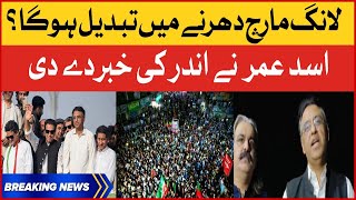 Asad Umar Revealed Big News | Imran Khan Haqeeqi Azadi March | Breaking News