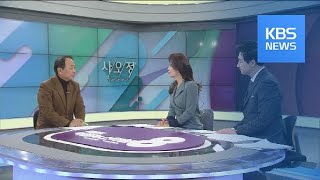 [사오정] 속도 붙은 여야 ‘인재 영입전’ / KBS뉴스(News)