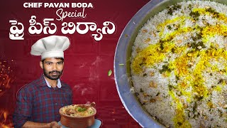 ఫ్రై పీస్ బిర్యాని ||Chicken Fry Piece Biryani Recipe || Chicken Dum Biryani