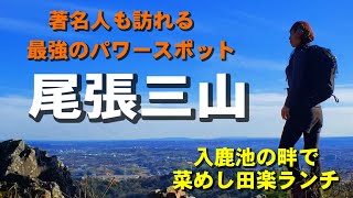 【愛知県】尾張三山(尾張富士・尾張白山・尾張本宮山)最強のパワースポットめぐり