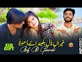 Gairan Nal Bulenday Dhola | Asif Ali Ghurabi | Saraiki Song