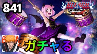 【ブリーチソウルライジング】パート841「ガチャル」【ソルライ】【BLEACHsoulrising】リークル