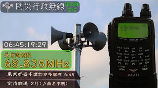 【受信】【2月】東京都西多摩郡奥多摩町防災行政無線　6時45分　定時放送「♪曲名不明」