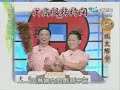 全民大悶鍋 名人傳真