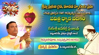 HOLY MASS | గురుశ్రీ. ప్రశాంత్ | 05 JANUARY 2025 | 6 AM | DIVYAVANI TV