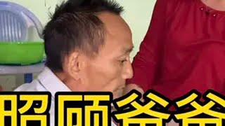 也许爸爸的生命在倒计时，但是我会竭尽全力照顾爸爸每一天。父爱 越南生活