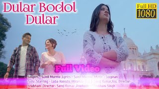 DULAR BODOL DULAR// SANTALI FULL VIDEO 2024//SUNIL MURMU