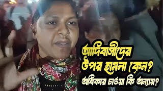 অধিকার চাওয়া কি অপরাধ?  আদিবাসীদের উপর নৃশংস হামলার প্রতিবাদ | Hill Dhamma TV