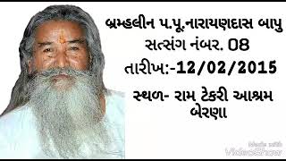 NARAYANDAS BAPU SATSANG PART 3 SATSANG NO.08 DATE.12.02.2015