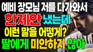 그날 예비 장모님이 저를 다가와서 한 제안을 냈는데 바로 얼음됐다 \