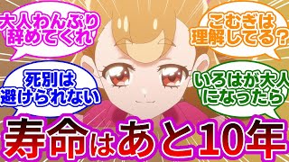 【激重設定】歴代一寿命が短いプリキュア・キュアワンダフル...に対する反応集【プリキュア反応集】【わんだふるぷりきゅあ!】【わんぷり反応集】【追加戦士】【大福】