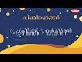 വിപരീത പദങ്ങള്‍ malayalam opposite words opposite words in malayalam