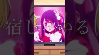 【MAD】推しの子【YOASOBI アイドル】