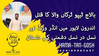 Balaj Ameer Tipu Truckanwala - Dushmani ki Dastaan بالاج ٹیپو ٹرکاں والا  نسل در نسل دشمنی کی داستان