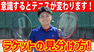 【テニス】自分に合ったラケットの見分け方を世界一フレームが厚いラケットと薄いラケットから考える！