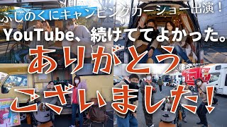 【ふじのくにキャンピングカーショー出演！】YouTubeで得られた、人の繋がりの温かみ。会場で出会えた全ての方々に、心から感謝します！【湘南移住／犬とハイエースキャンピングカー】