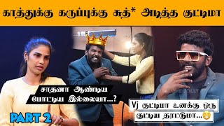 வேட்டைக்கு 💋 கூப்பிட்ட காத்து கருப்பு கலை🤣 | Vj குட்டிமவை கதரவிட்ட Kaathu karupu Kalai Interview 💥