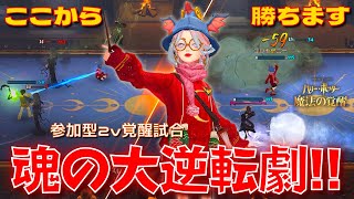 【ハリポタ魔法の覚醒】参加型2v2覚醒試合で激アツ大逆転劇！！！圧勝×1\u0026大逆転×3の神決闘をご紹介！！！【ハリー・ポッター：魔法の覚醒】