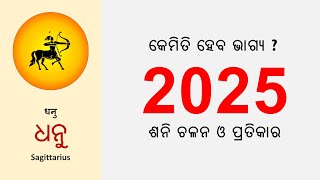 ଧନୁ (Sagittarius) Rashi 09 A year of Travel, Learning, and Self-Growth #odia #tranding #astrology