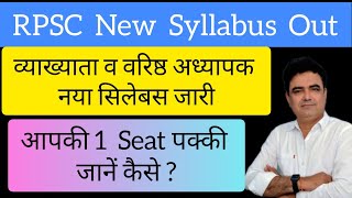 RPSC 1st Grade and 2nd Grade New Syllabus Out.. #rpsc #syllabus #1stgrade #2ndgrade #teacher #exam