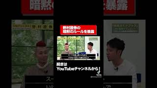 【野村證券】新人はネクタイを外せない！？暗黙のルールが意味不明すぎる#shorts