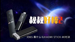 x96s与xiaomi tv stick 4k差很多？电视棒该如何选择？什么是奈飞与迪斯尼认证