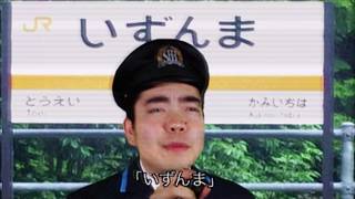 難読駅名を車掌モノマネで『恋は難読駅名』| 演歌歌手 徳永ゆうき