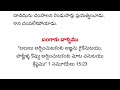 సౌలు రాజు కథ telugu bible story