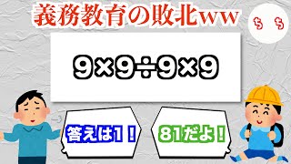 小学生の算数問題、解けない大人が続出しガチで難しいと話題になってしまうww