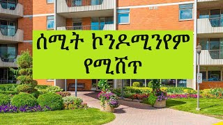 Condominium for sale in Summit -==== ሰሚት ኮንዶሚንየም የሚሸጥ