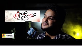 NEEYUM NJANUM |  SHAMEER MUDIPU | MALAYALAM NEW ALBUM | IBBA KADAMBU | IMTHIYAZ SALETHUR | ANISH KAU