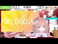 【sc感謝！】sc読み上げ配信！ 訂閱頻道9萬人！！謝謝！