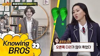 걸음걸이만 보고 희철(Hee Chul)의 몸 상태를 맞힌 장윤주(Jang Yoon Joo)⊙_⊙ 아는 형님(Knowing bros) 104회