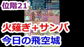 【FEH】今日の飛空城！死闘オブザイヤー【ファイアーエムブレムヒーローズ】