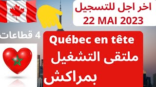 #2023 #canada   للحصول على عقد عمل  بمقاطعة كبيك 🔥Québec en tête  اسهل طريقة للتسجبل في