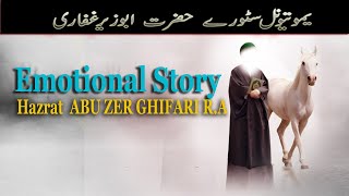 || Emotional Story of Hazrat  ABU ZER GHIFARI | یموتیونل سٹورے  حضرت  ابو زیر غفاری