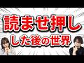 クイズ王なら「読ませ押し」をした後の文字だけで答えわかる？