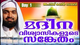 മദീന വിശ്വാസികളുടെ സങ്കേതം | Kabeer Baqavi 2018 | Latest Islamic Speech In Malayalam