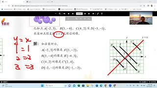 独中初三数学-下册-第十章-几何变换-反射 (2023 Version)