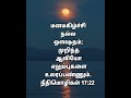 ✝️🥰✨மனமகிழ்ச்சி முகமலர்ச்சியை தரும்✨🥰✝️ today bible verse joyful melody